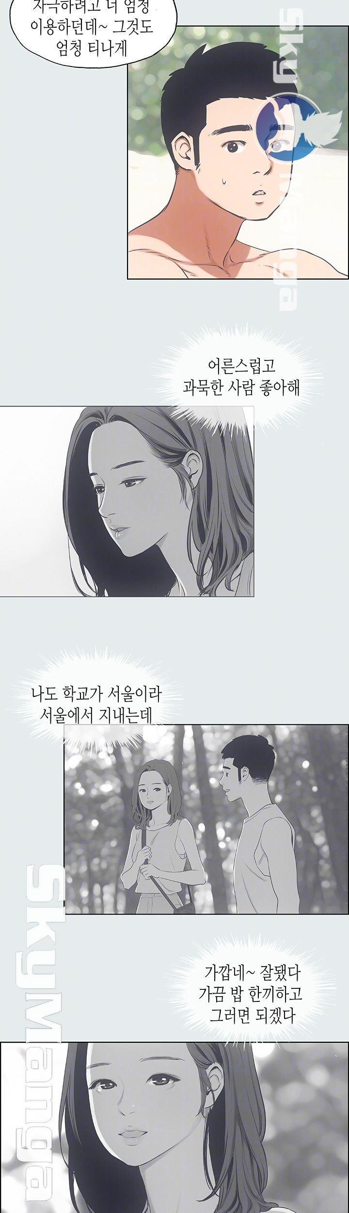 Summer Vacation Raw Chapter 9 Page 12