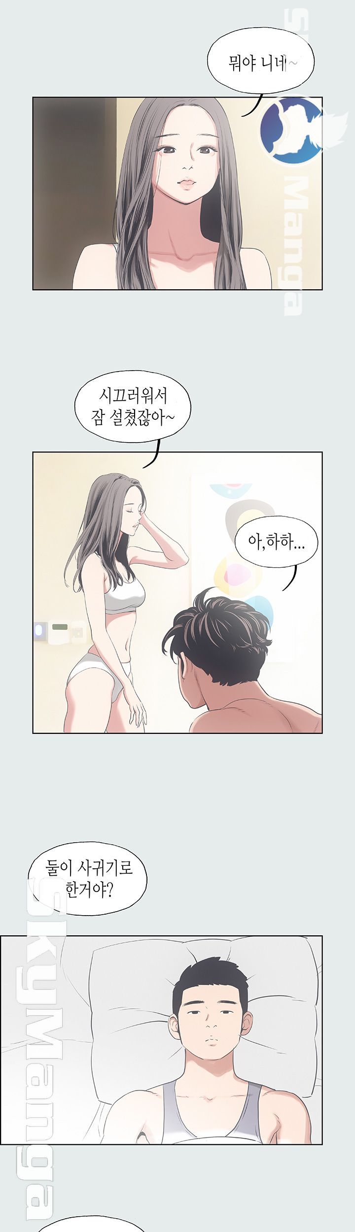 Summer Vacation Raw Chapter 9 Page 25