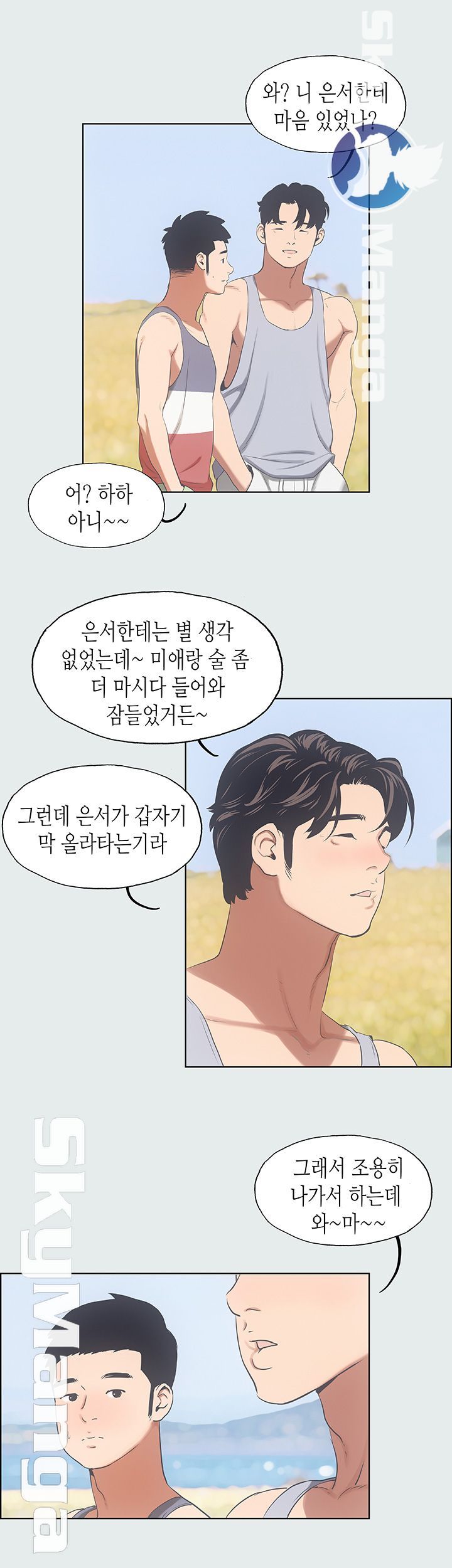 Summer Vacation Raw Chapter 9 Page 29