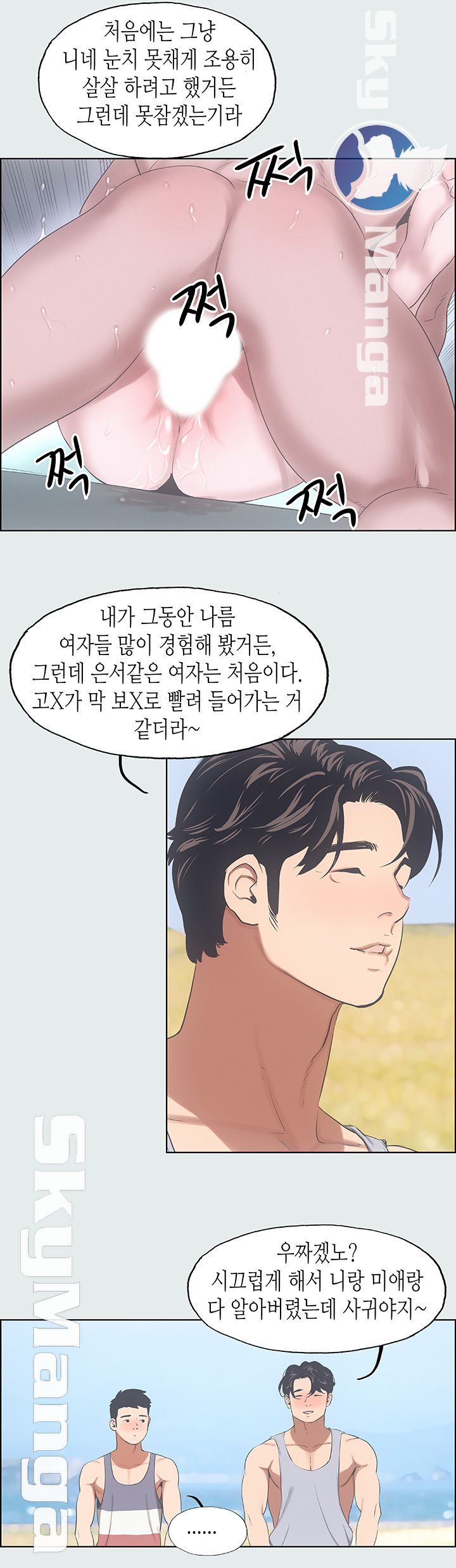 Summer Vacation Raw Chapter 9 Page 30