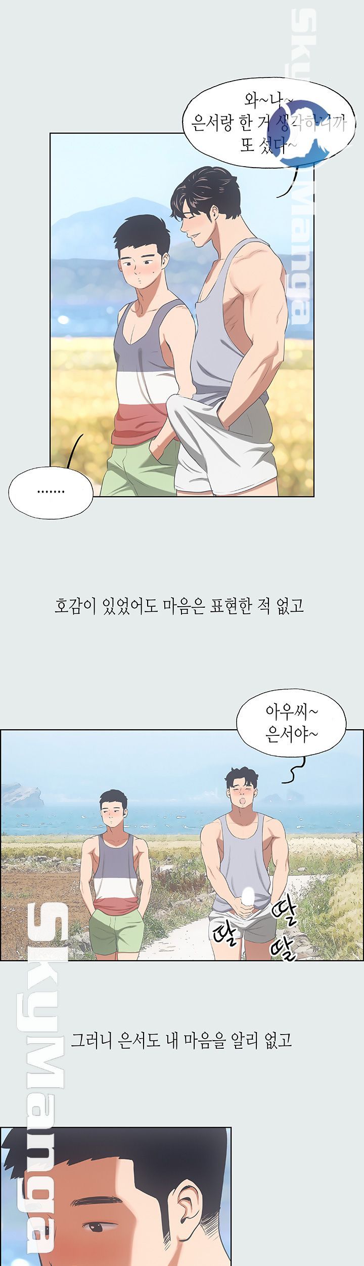 Summer Vacation Raw Chapter 9 Page 31