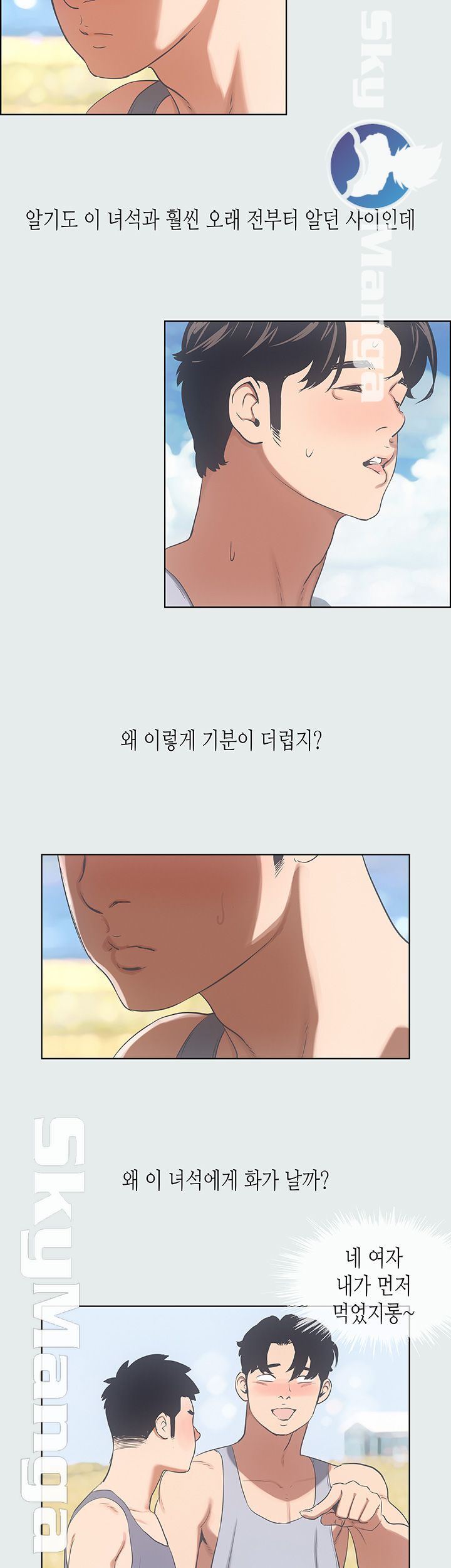Summer Vacation Raw Chapter 9 Page 32
