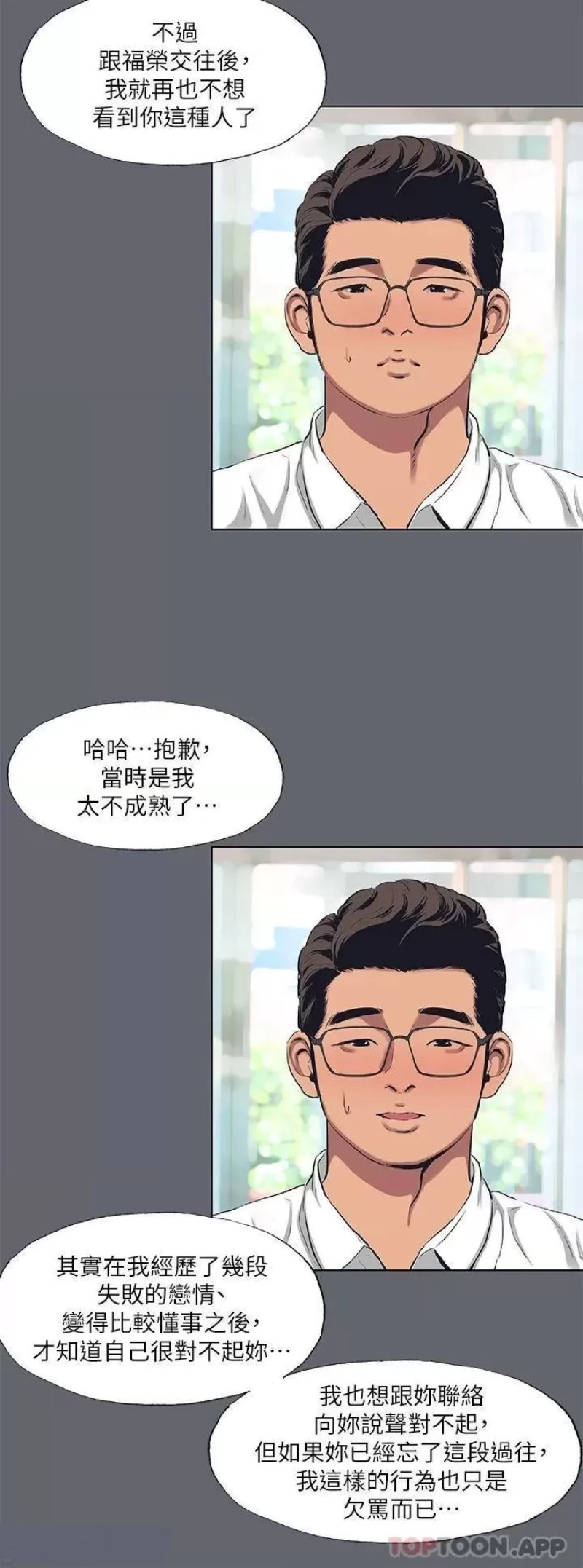 Summer Vacation Raw Chapter 88 Page 16