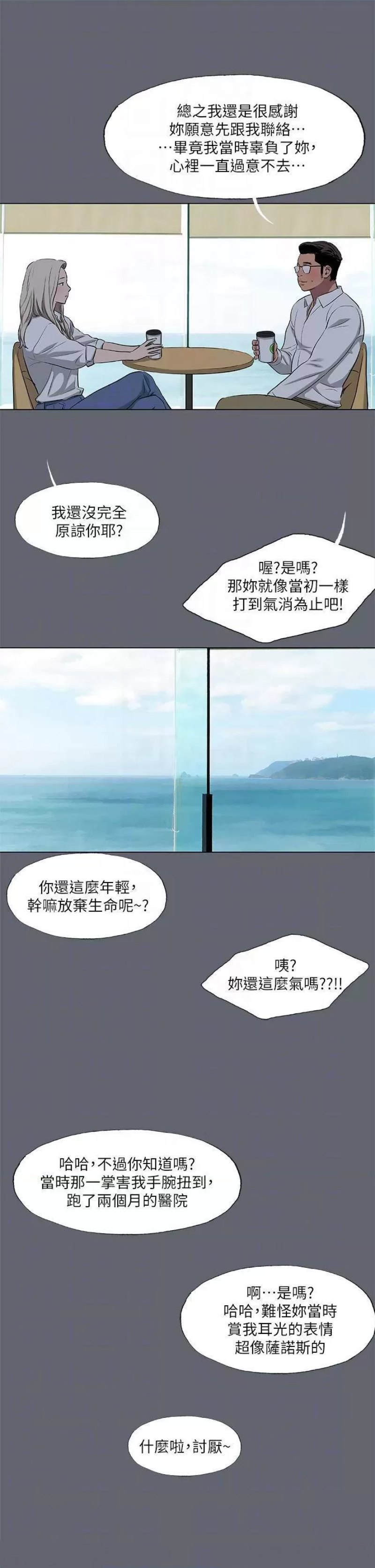 Summer Vacation Raw Chapter 88 Page 17