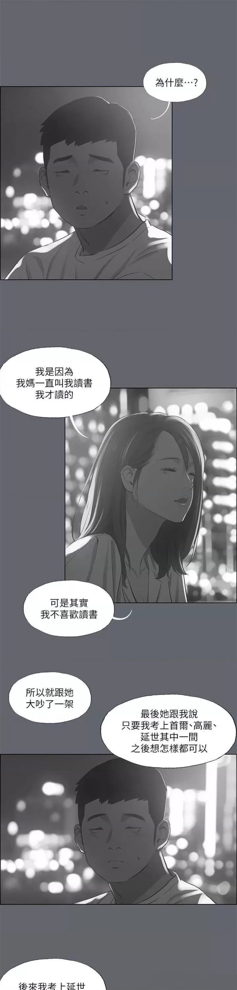 Summer Vacation Raw Chapter 88 Page 21