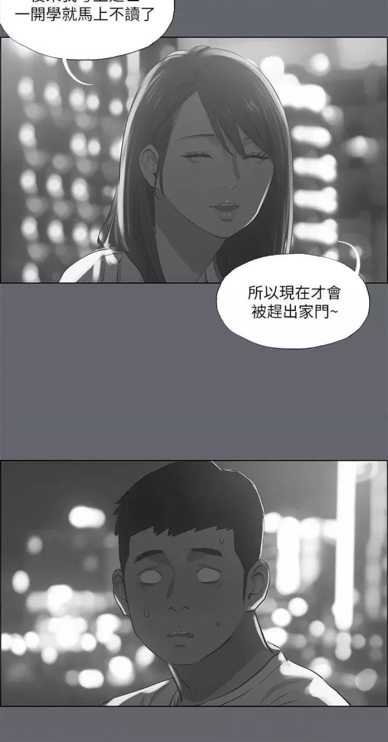 Summer Vacation Raw Chapter 88 Page 22