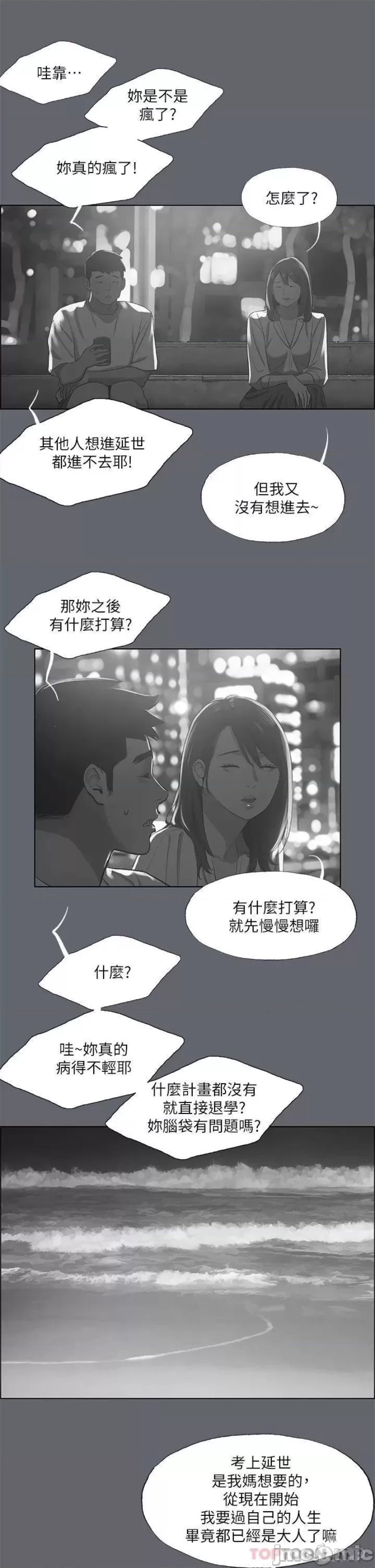 Summer Vacation Raw Chapter 88 Page 23