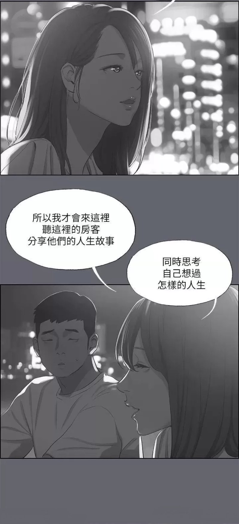 Summer Vacation Raw Chapter 88 Page 24