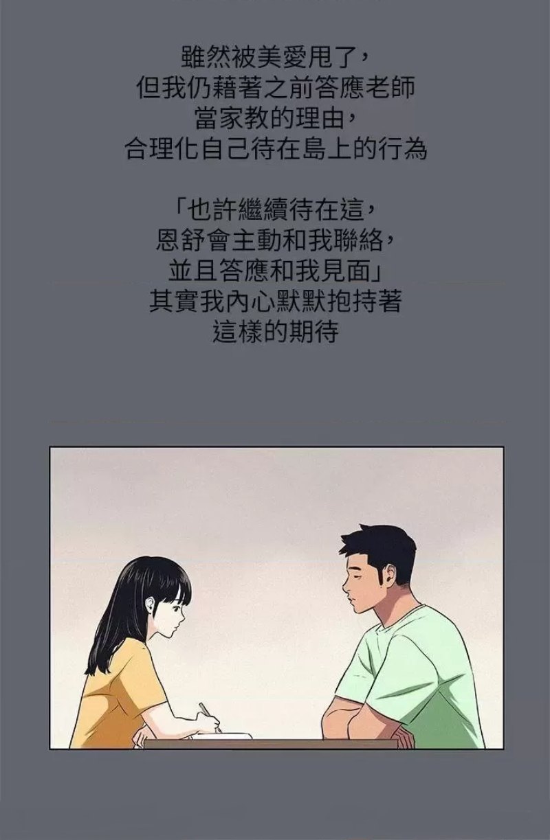 Summer Vacation Raw Chapter 88 Page 28