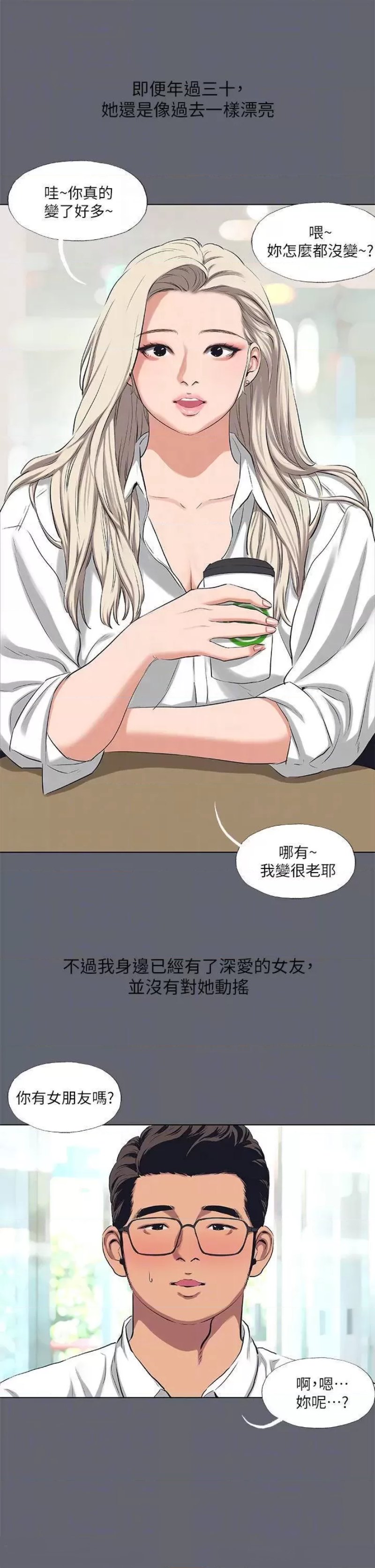 Summer Vacation Raw Chapter 88 Page 3