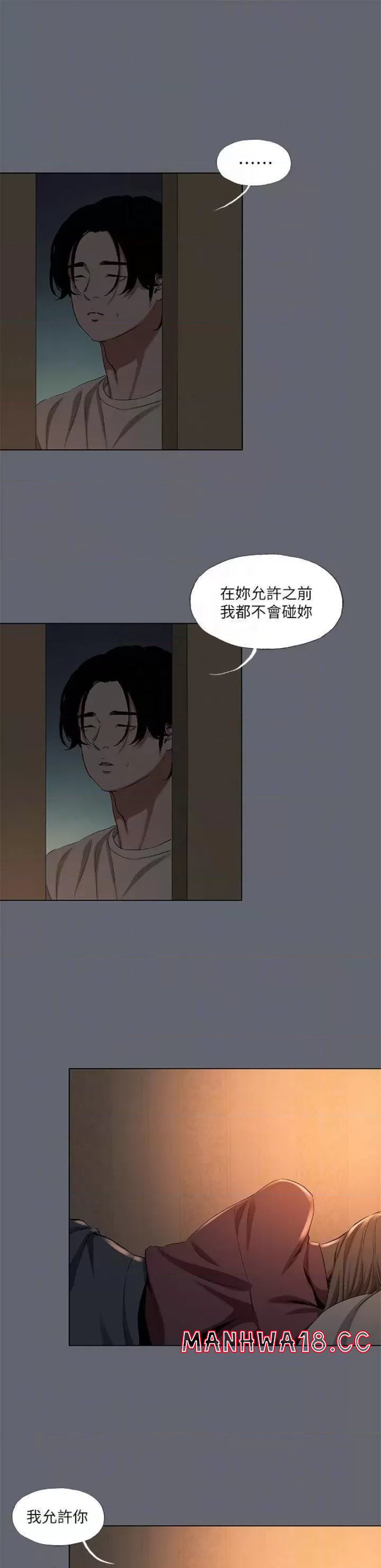 Summer Vacation Raw Chapter 88 Page 7