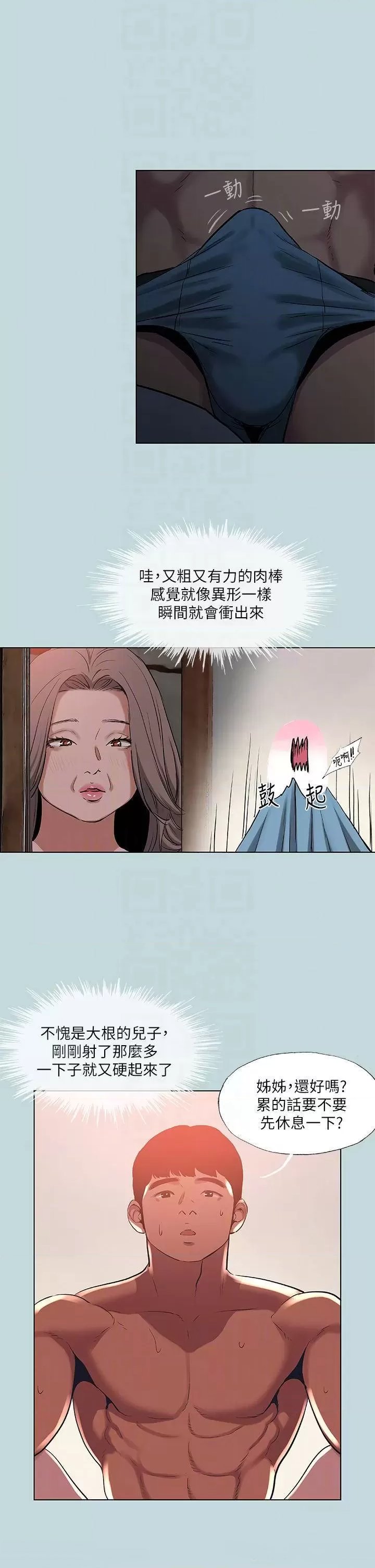 Summer Vacation Raw Chapter 89 Page 10