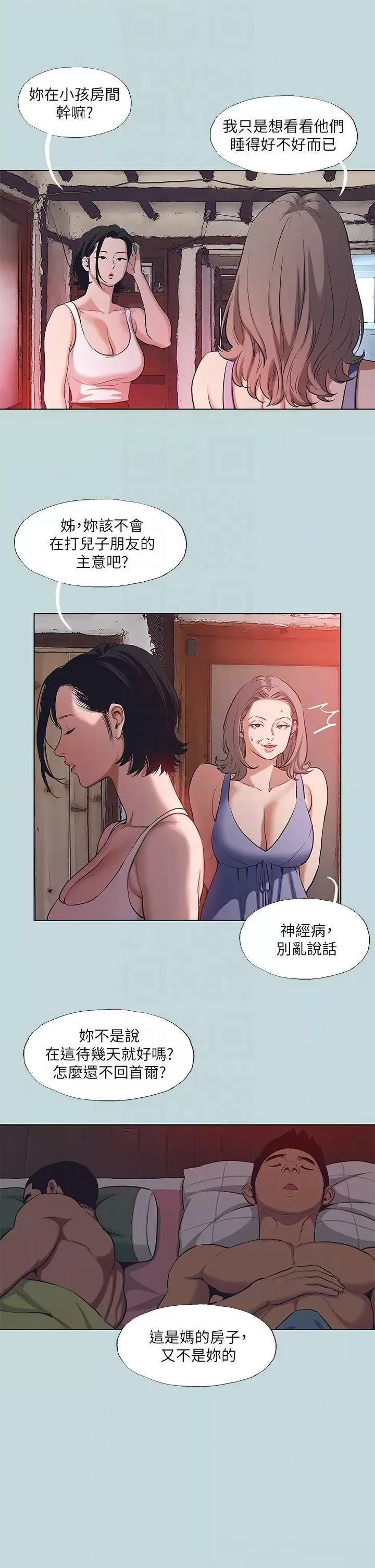 Summer Vacation Raw Chapter 89 Page 14
