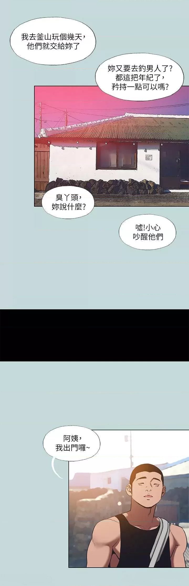 Summer Vacation Raw Chapter 89 Page 15