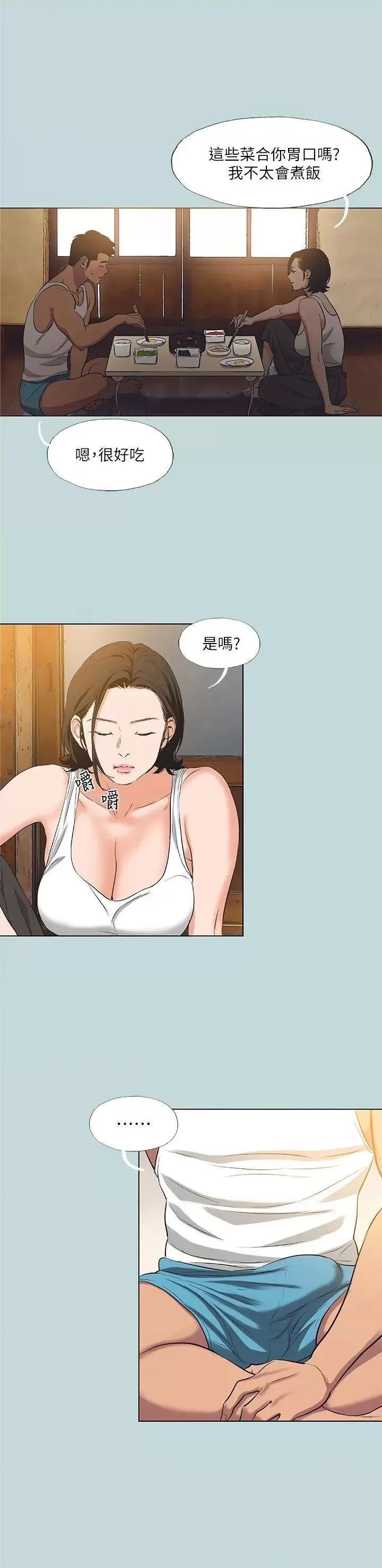Summer Vacation Raw Chapter 89 Page 20
