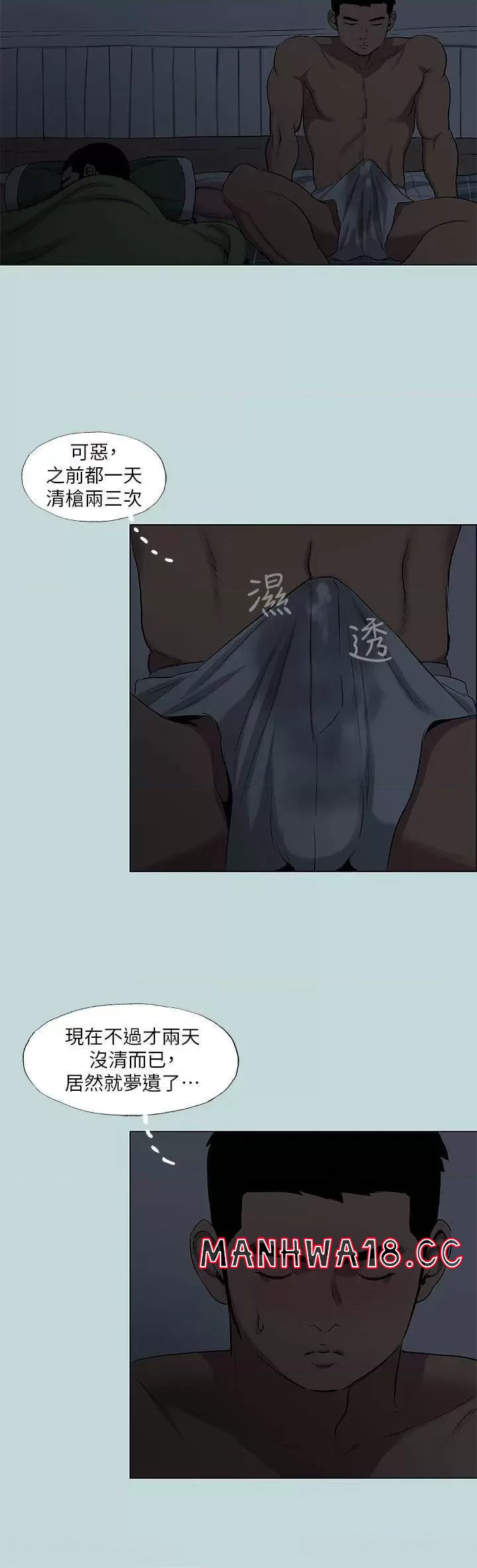 Summer Vacation Raw Chapter 89 Page 3