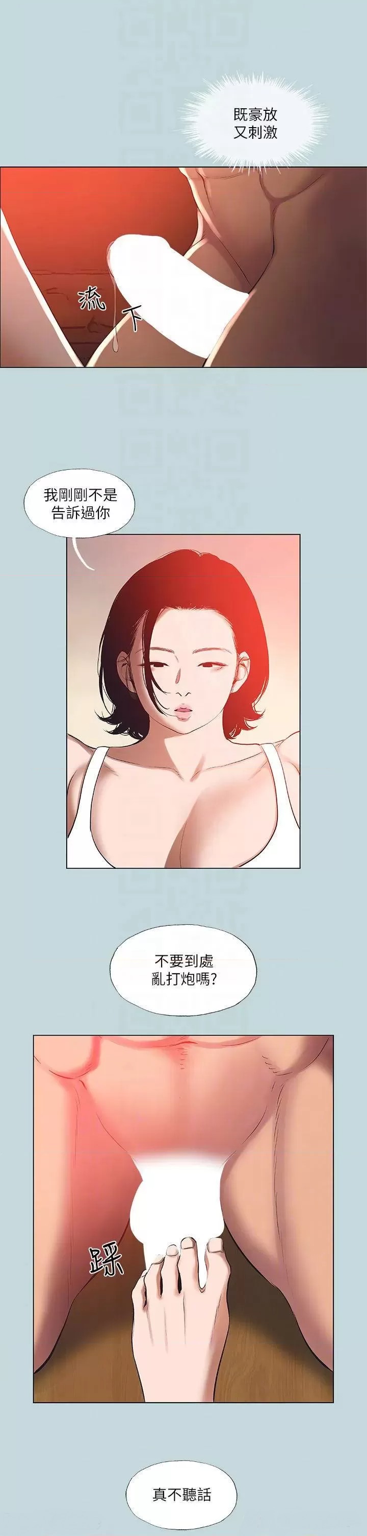 Summer Vacation Raw Chapter 90 Page 12