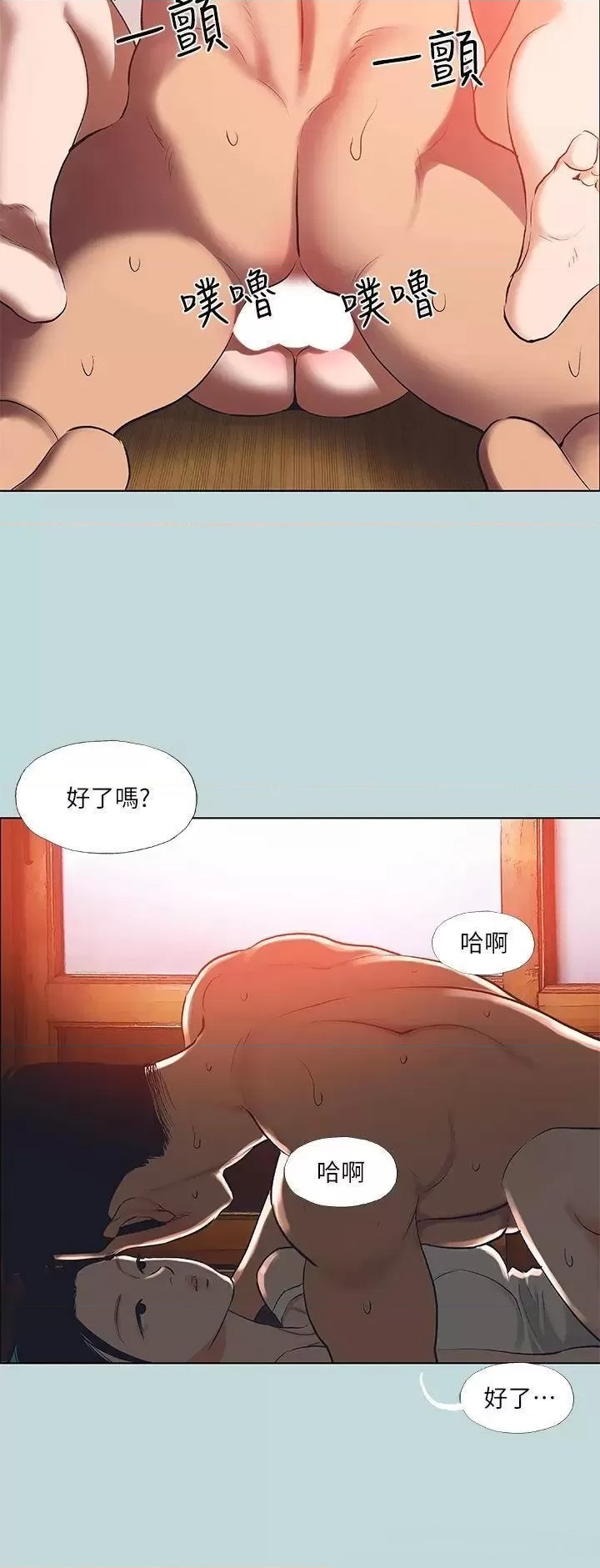Summer Vacation Raw Chapter 90 Page 15