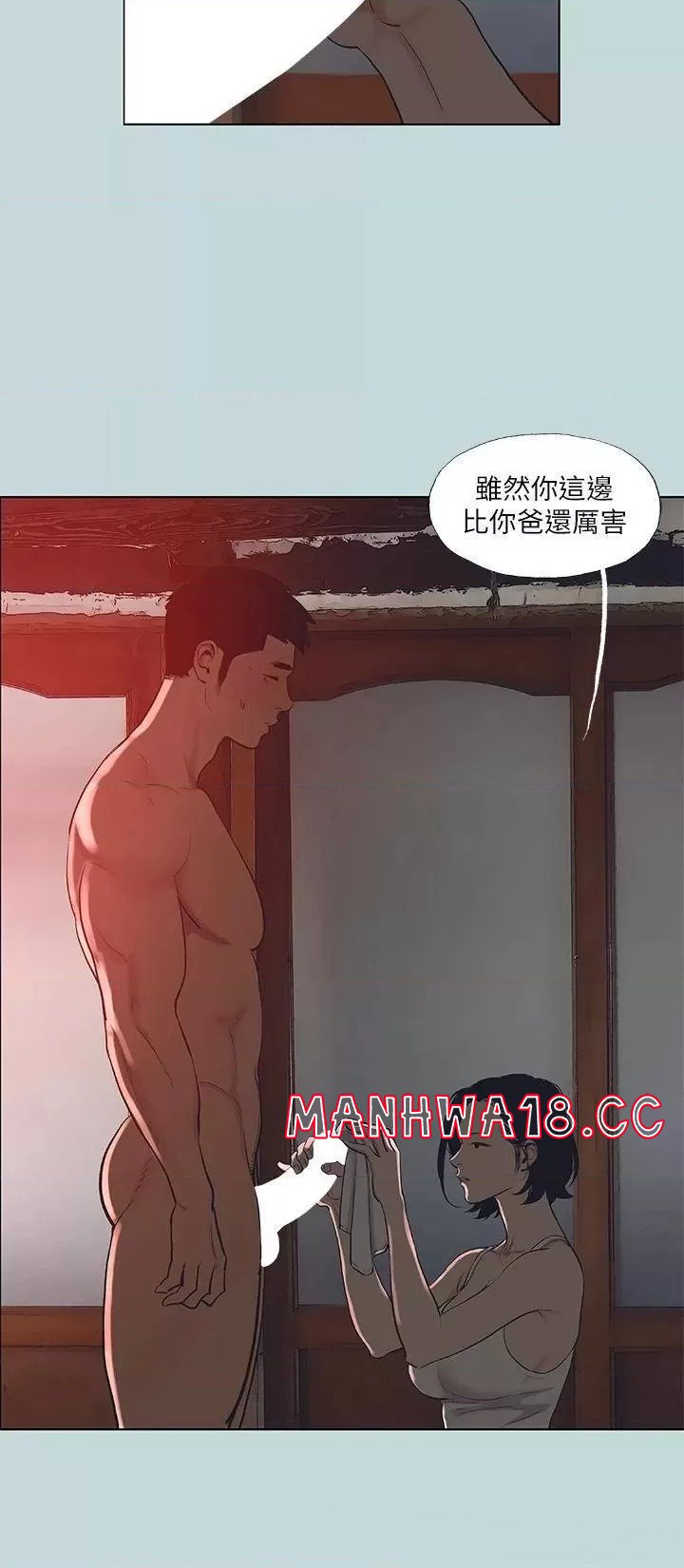 Summer Vacation Raw Chapter 90 Page 17