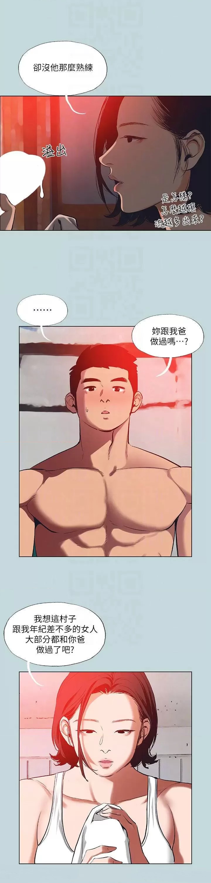 Summer Vacation Raw Chapter 90 Page 18