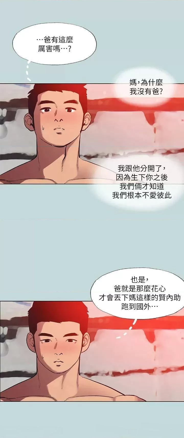 Summer Vacation Raw Chapter 90 Page 19