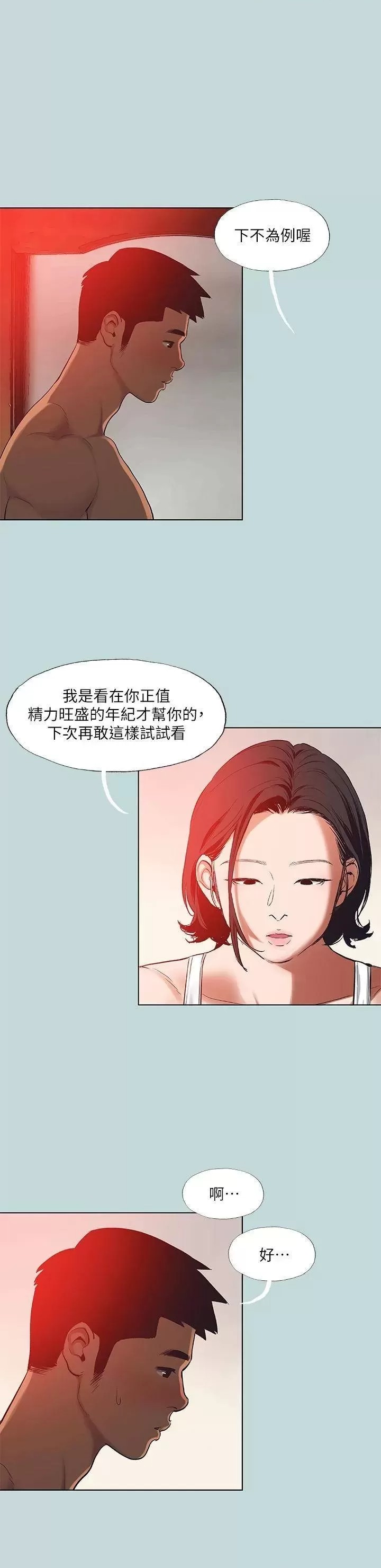 Summer Vacation Raw Chapter 90 Page 20