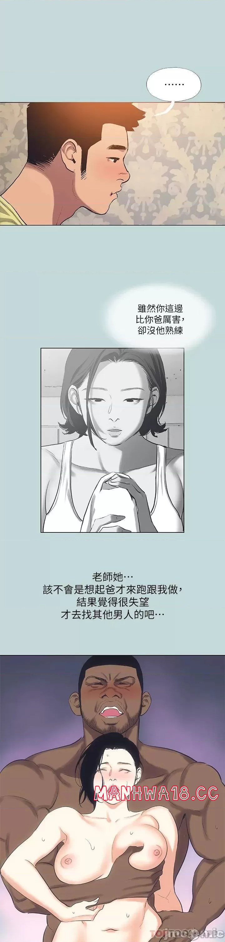 Summer Vacation Raw Chapter 90 Page 24