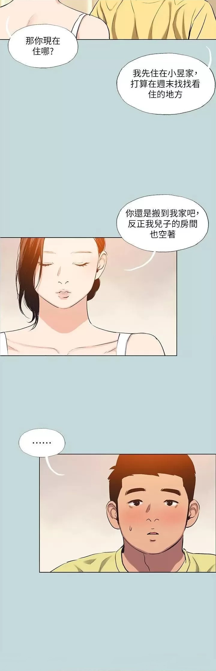 Summer Vacation Raw Chapter 91 Page 2