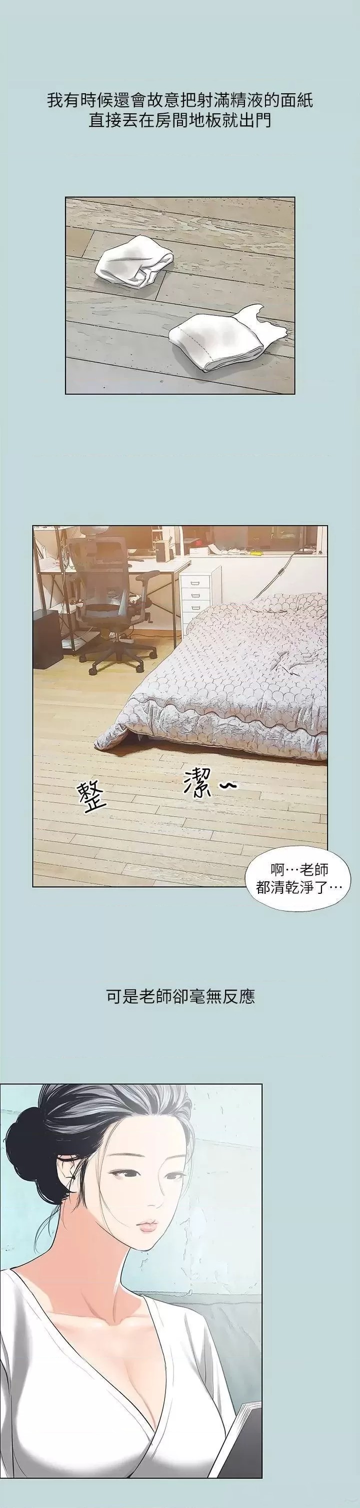 Summer Vacation Raw Chapter 91 Page 21