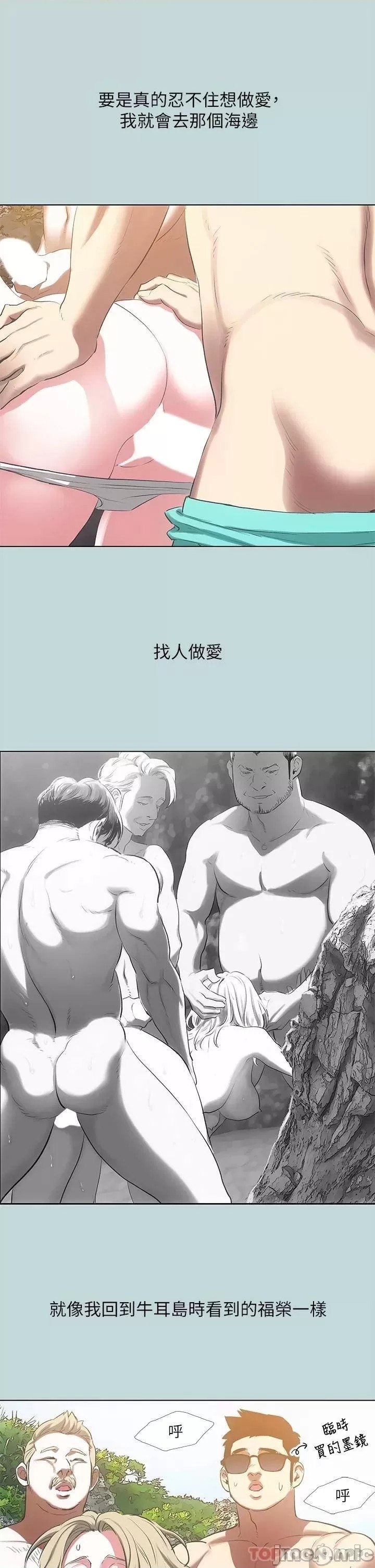 Summer Vacation Raw Chapter 91 Page 23