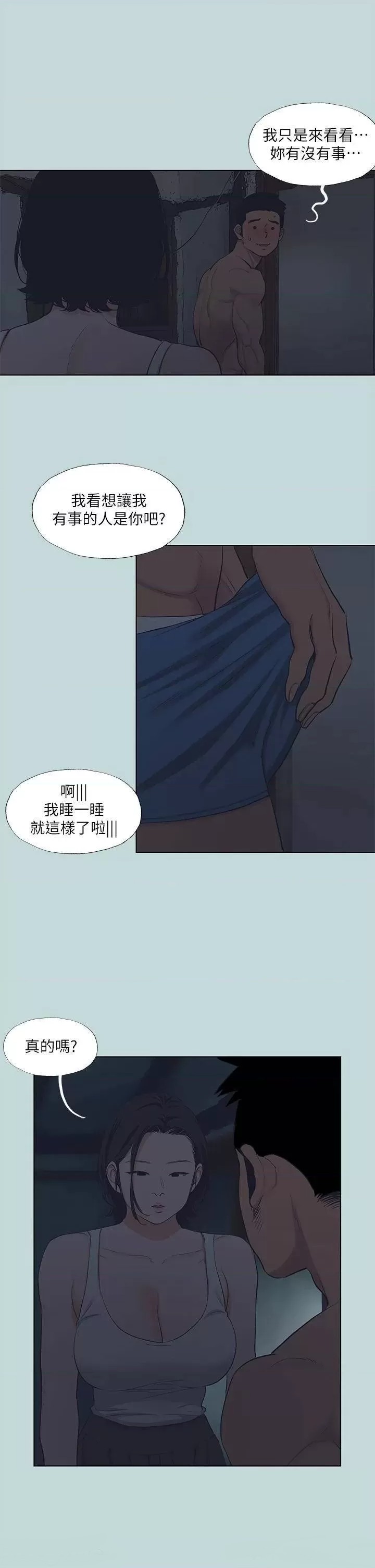 Summer Vacation Raw Chapter 91 Page 7