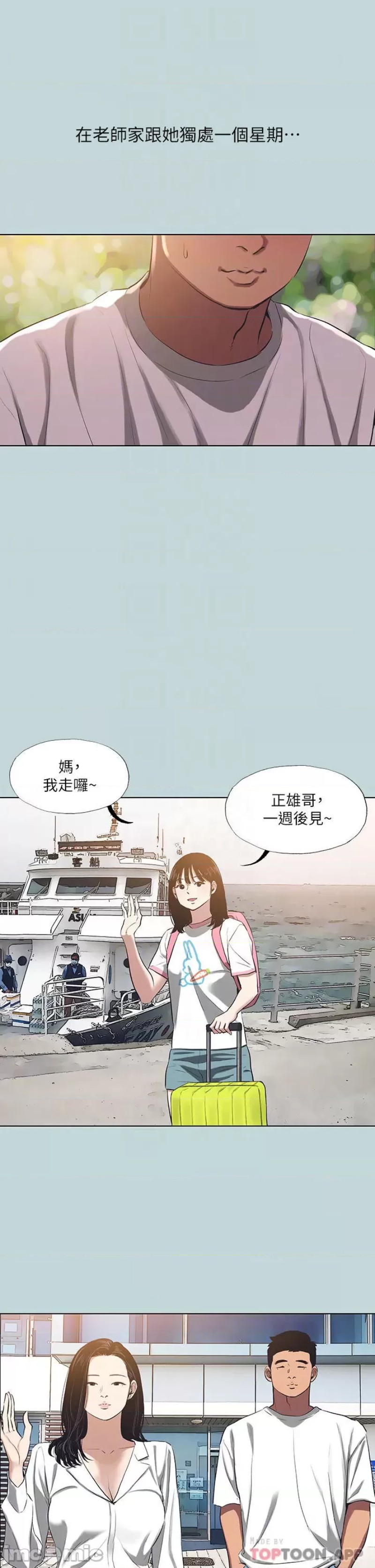 Summer Vacation Raw Chapter 92 Page 12