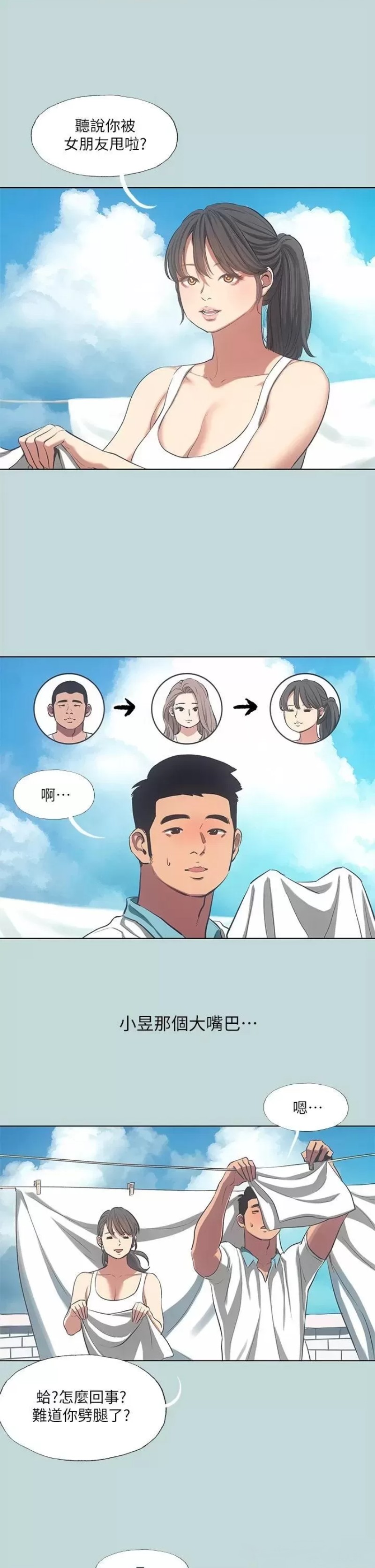 Summer Vacation Raw Chapter 92 Page 2