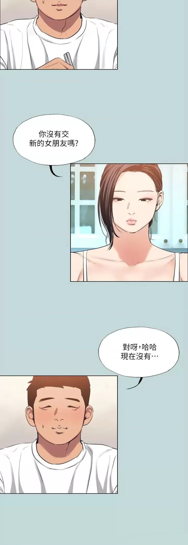 Summer Vacation Raw Chapter 92 Page 21