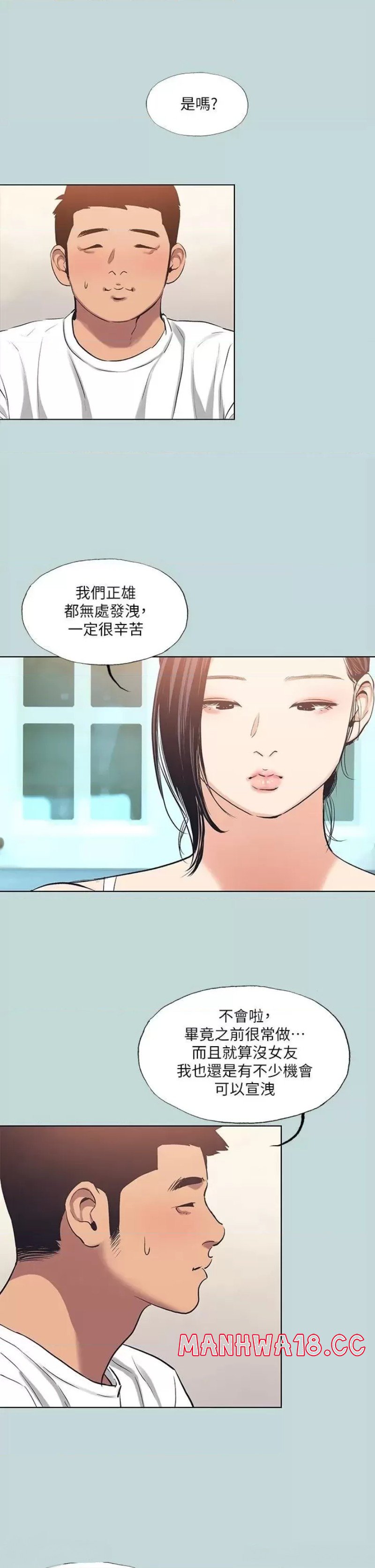 Summer Vacation Raw Chapter 92 Page 22