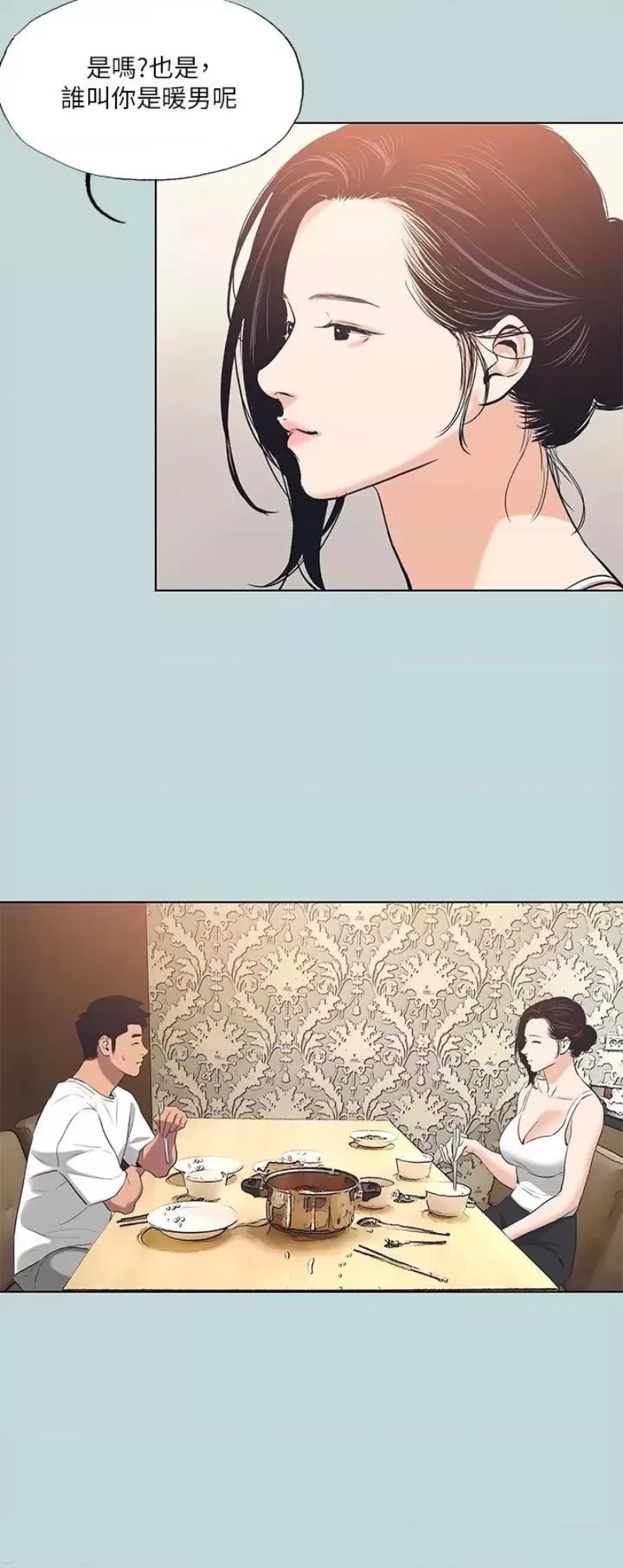 Summer Vacation Raw Chapter 92 Page 23
