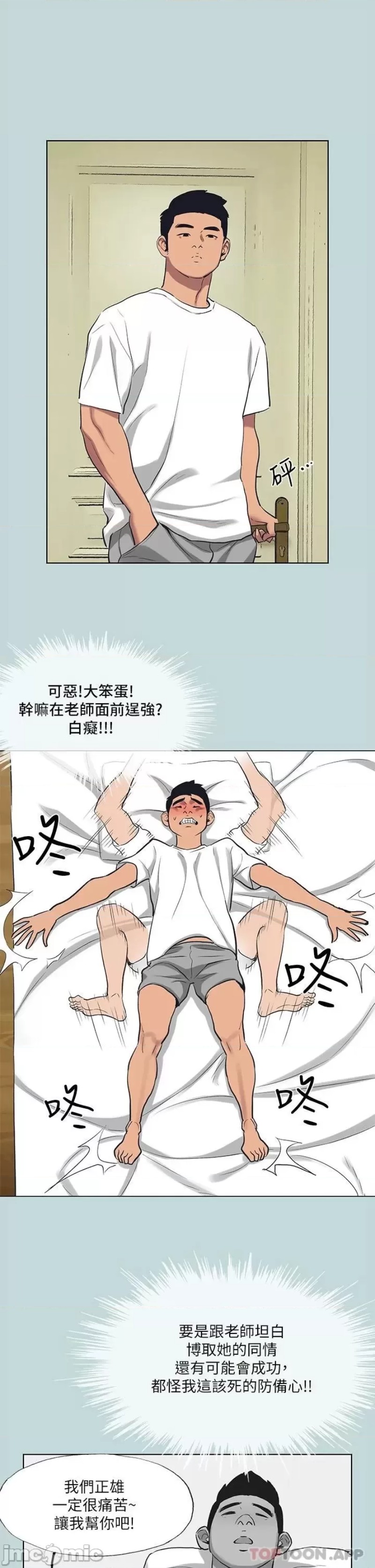 Summer Vacation Raw Chapter 92 Page 24