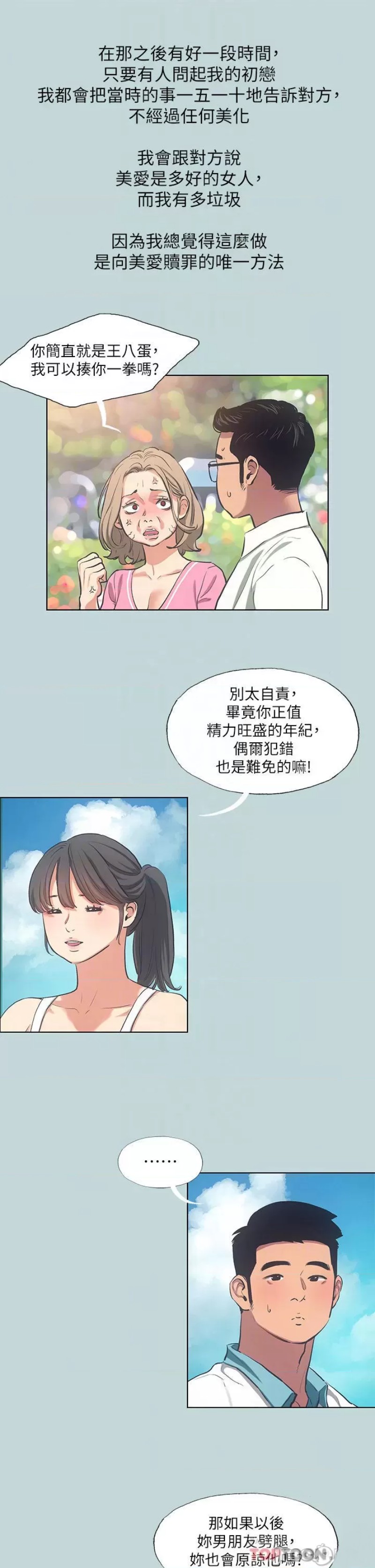 Summer Vacation Raw Chapter 92 Page 4