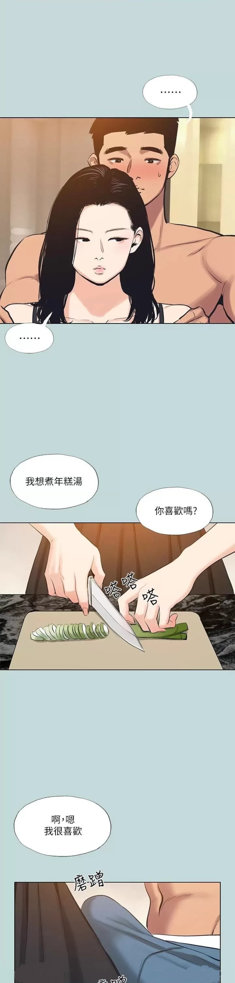 Summer Vacation Raw Chapter 93 Page 22