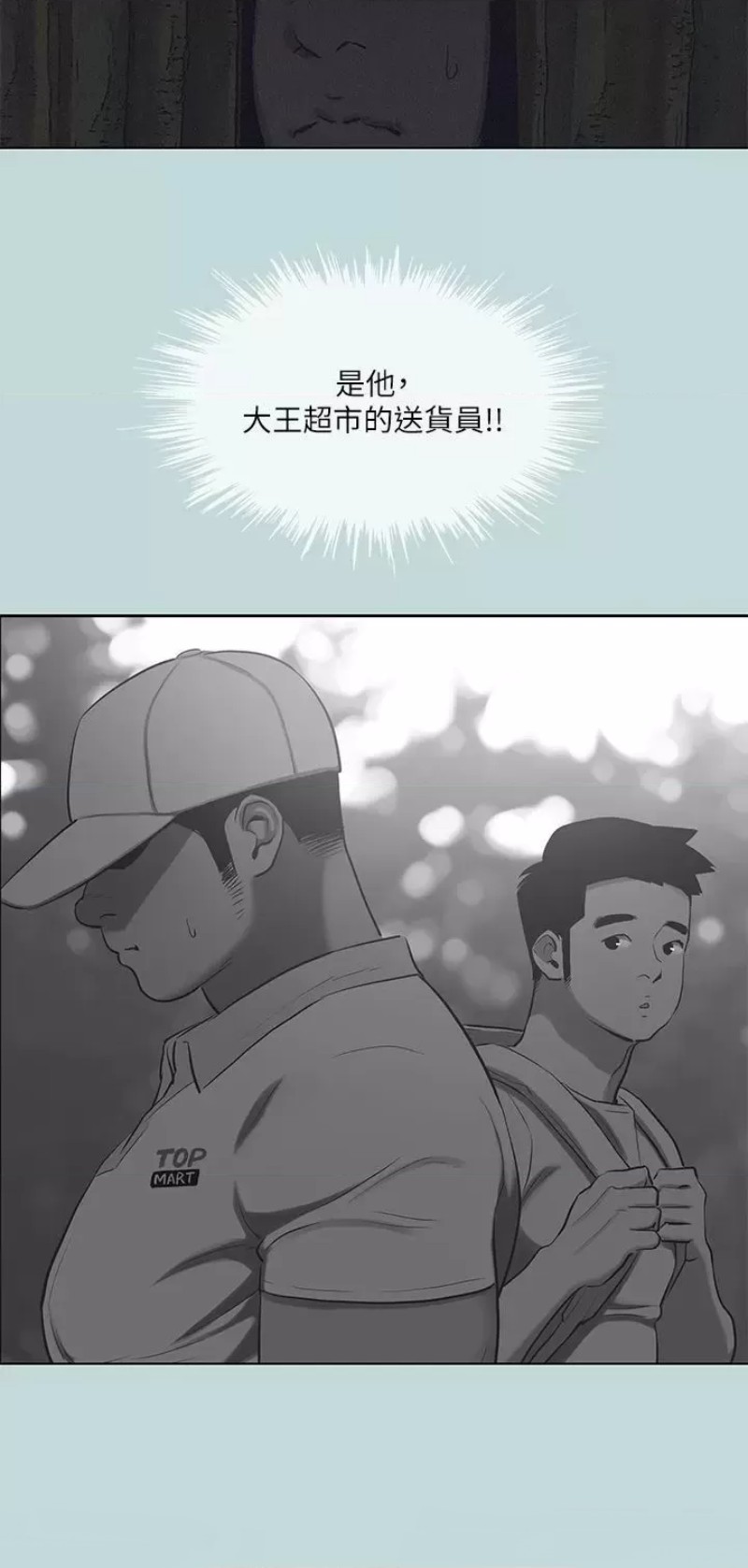 Summer Vacation Raw Chapter 93 Page 4