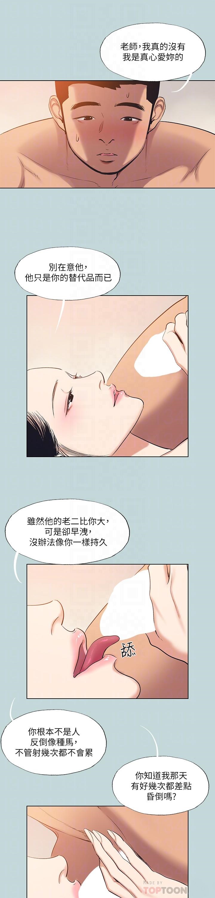 Summer Vacation Raw Chapter 94 Page 14