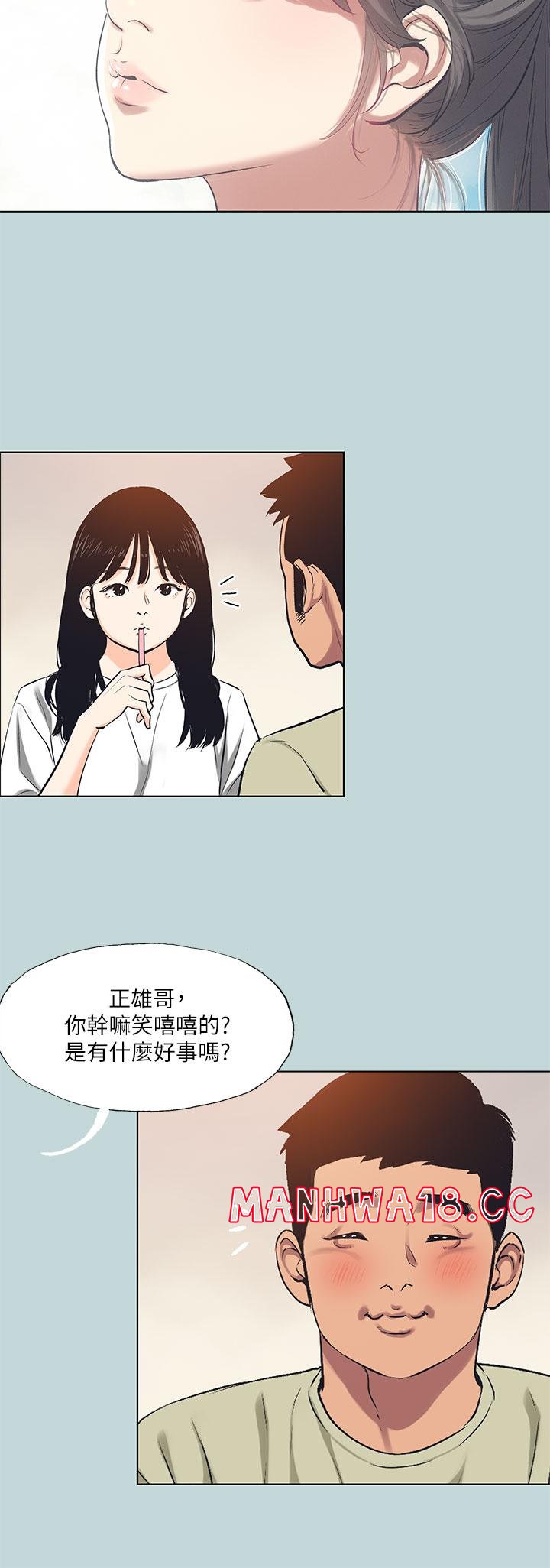 Summer Vacation Raw Chapter 95 Page 20