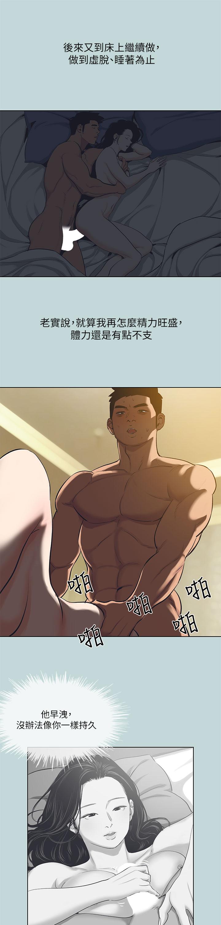 Summer Vacation Raw Chapter 95 Page 5