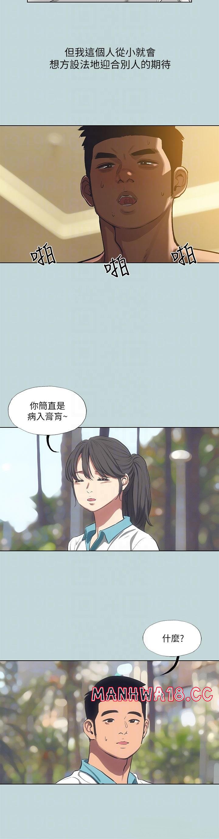 Summer Vacation Raw Chapter 95 Page 6