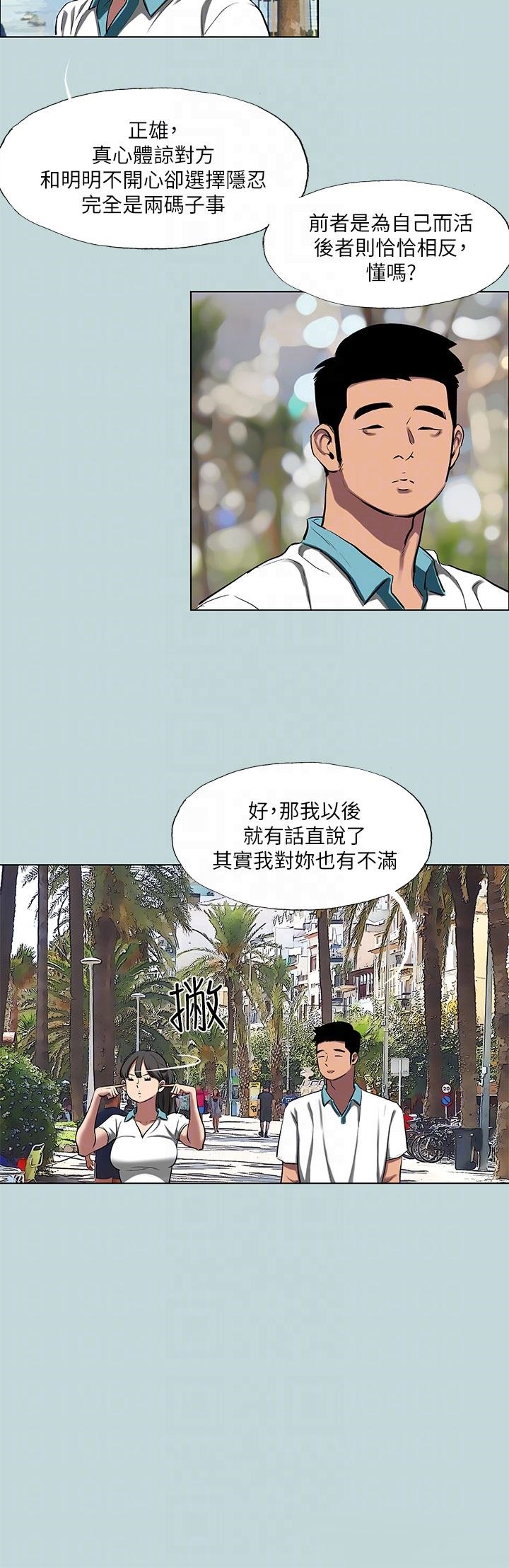 Summer Vacation Raw Chapter 95 Page 8