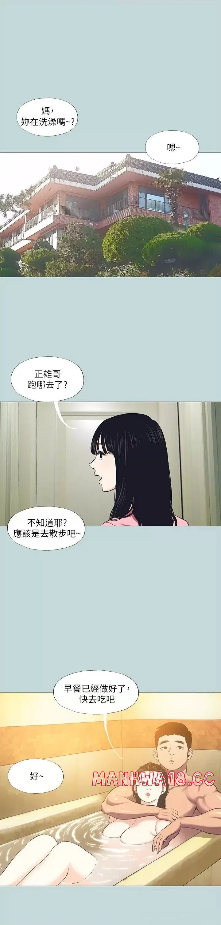 Summer Vacation Raw Chapter 96 Page 1