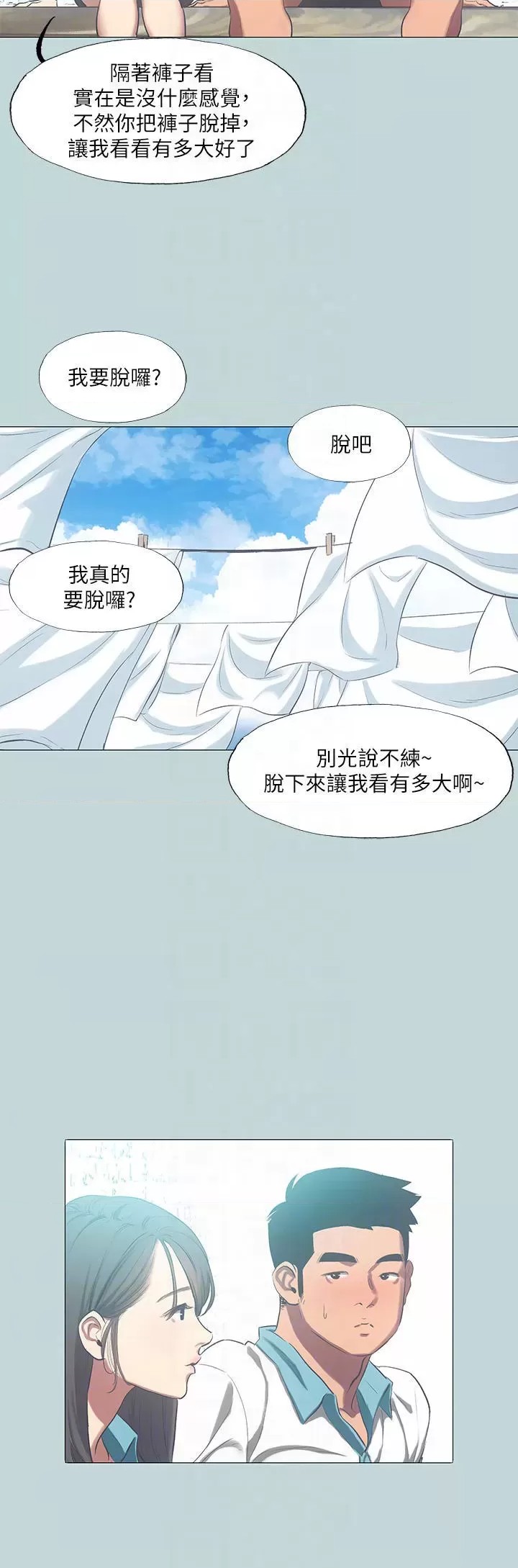 Summer Vacation Raw Chapter 96 Page 10
