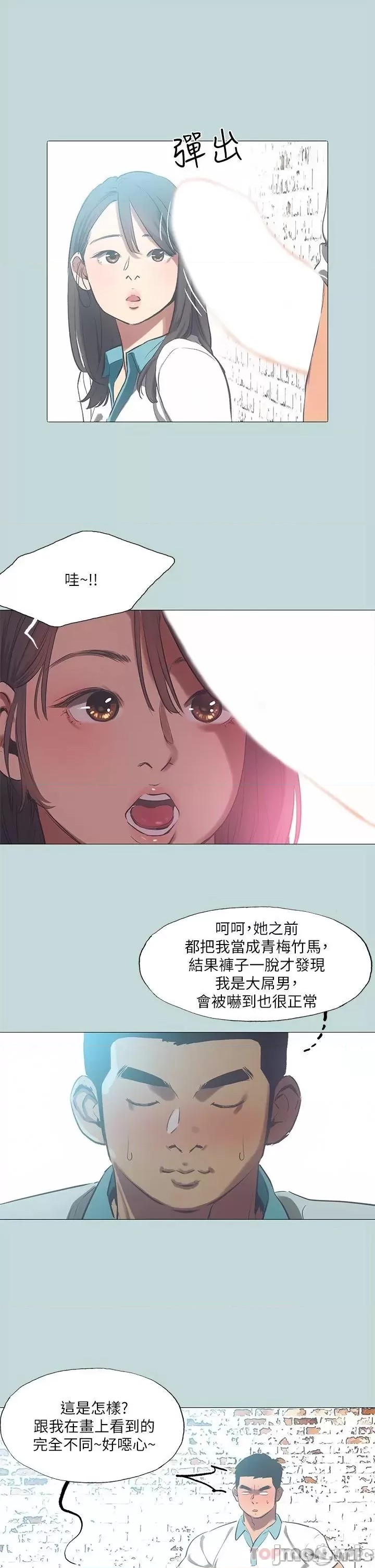 Summer Vacation Raw Chapter 96 Page 11