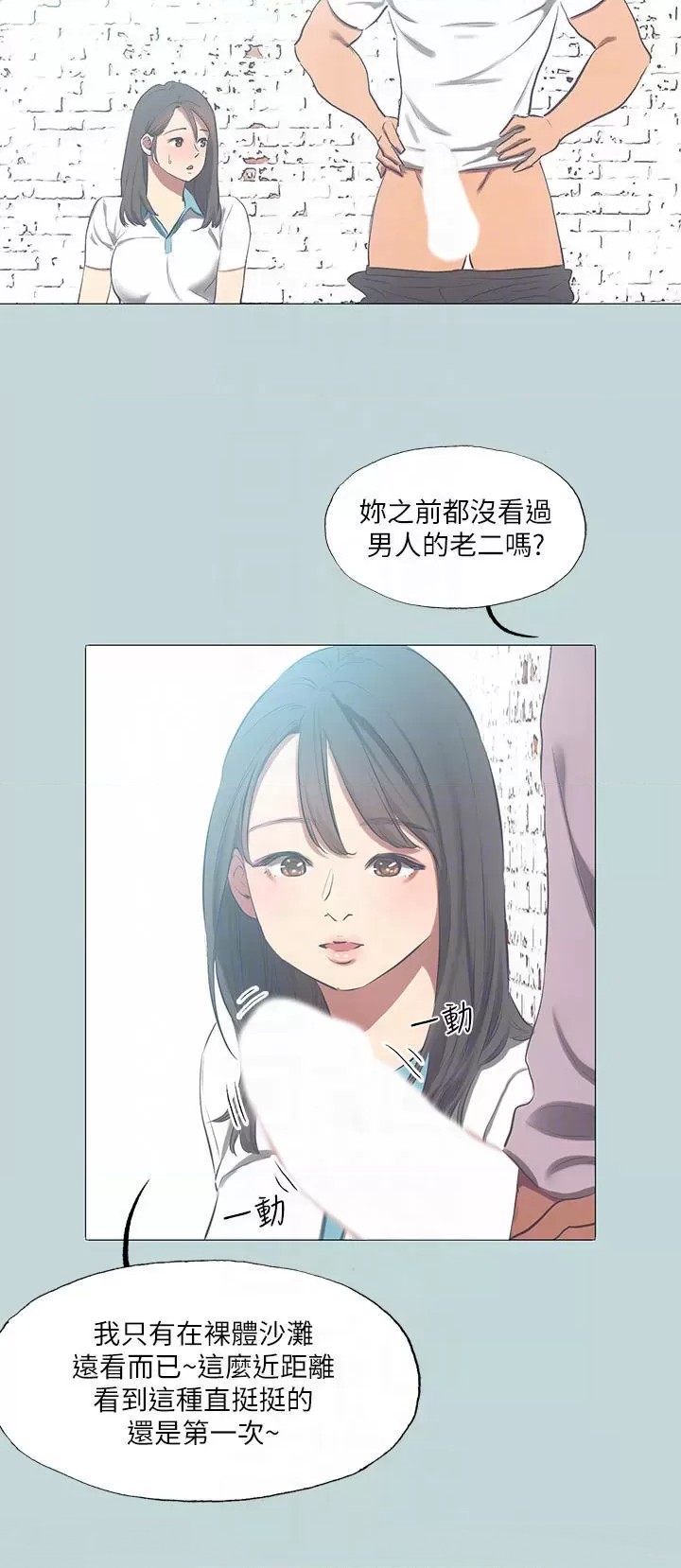 Summer Vacation Raw Chapter 96 Page 12