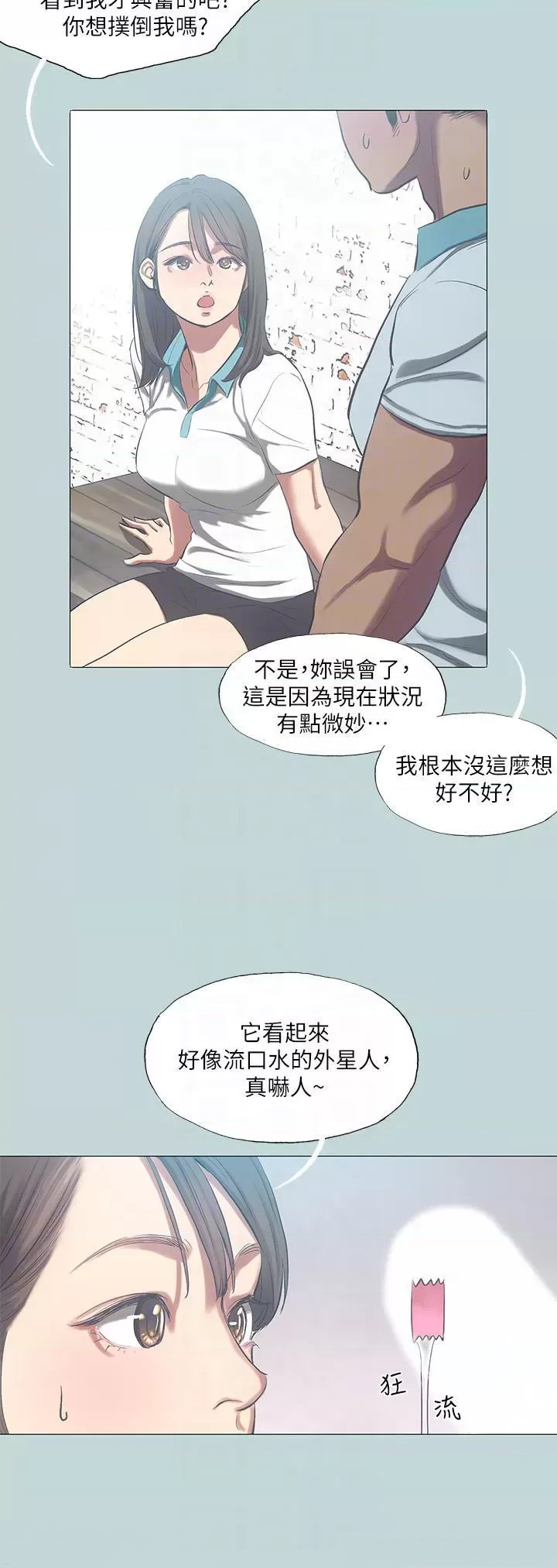 Summer Vacation Raw Chapter 96 Page 14